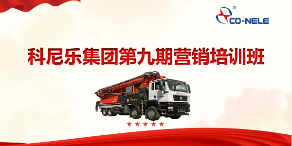 凝聚共識，聚力前行——第九期營銷培訓(xùn)班開啟第四季度沖刺新征程